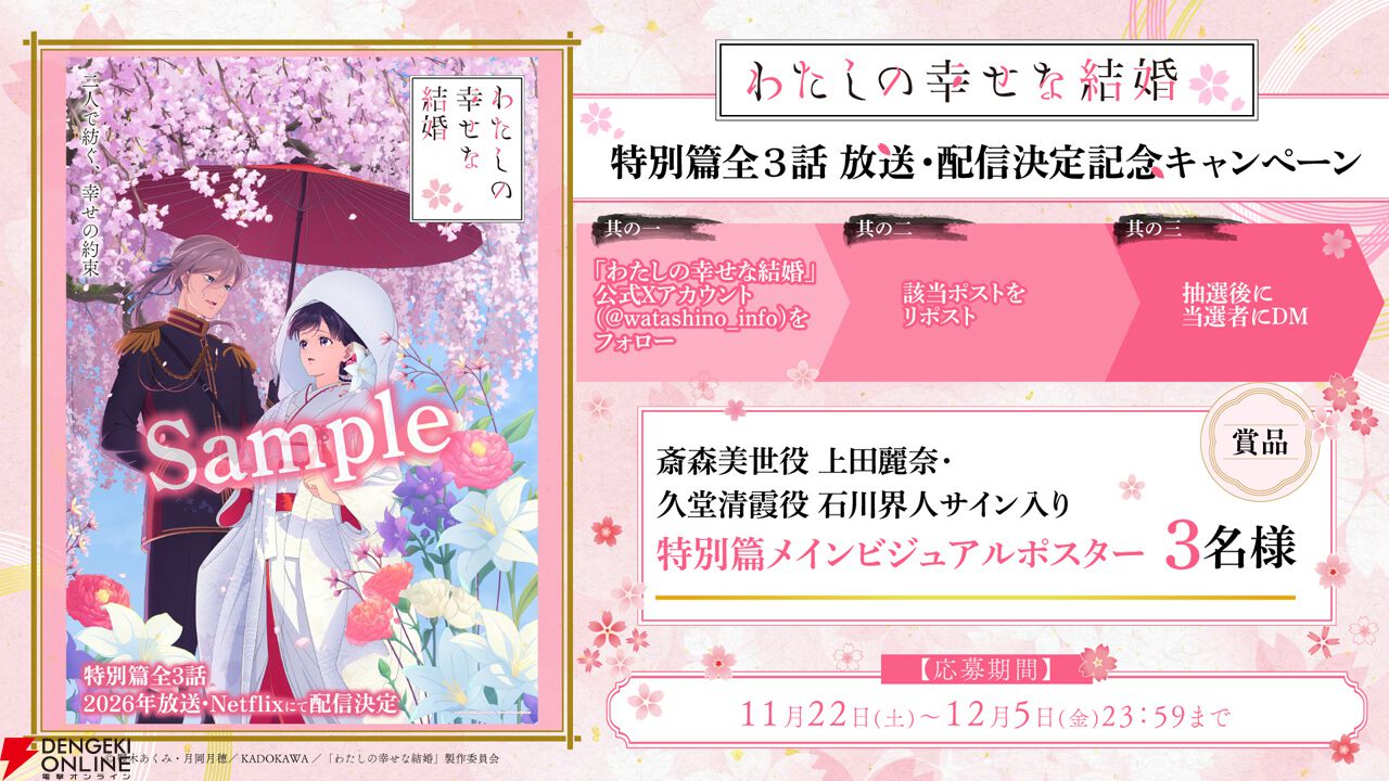 アニメ『わたしの幸せな結婚』特別篇が全3話で2026年放送決定。“幸せ