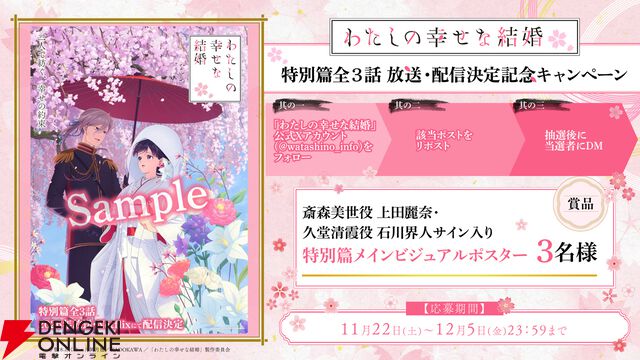 『わたしの幸せな結婚』