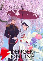 『わたしの幸せな結婚』