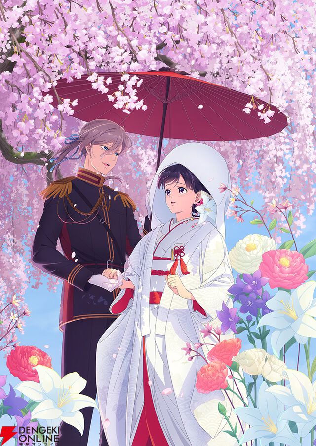 『わたしの幸せな結婚』