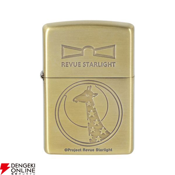 少女☆歌劇 レヴュースタァライト』のZIPPOコラボライターが登場。真鍮