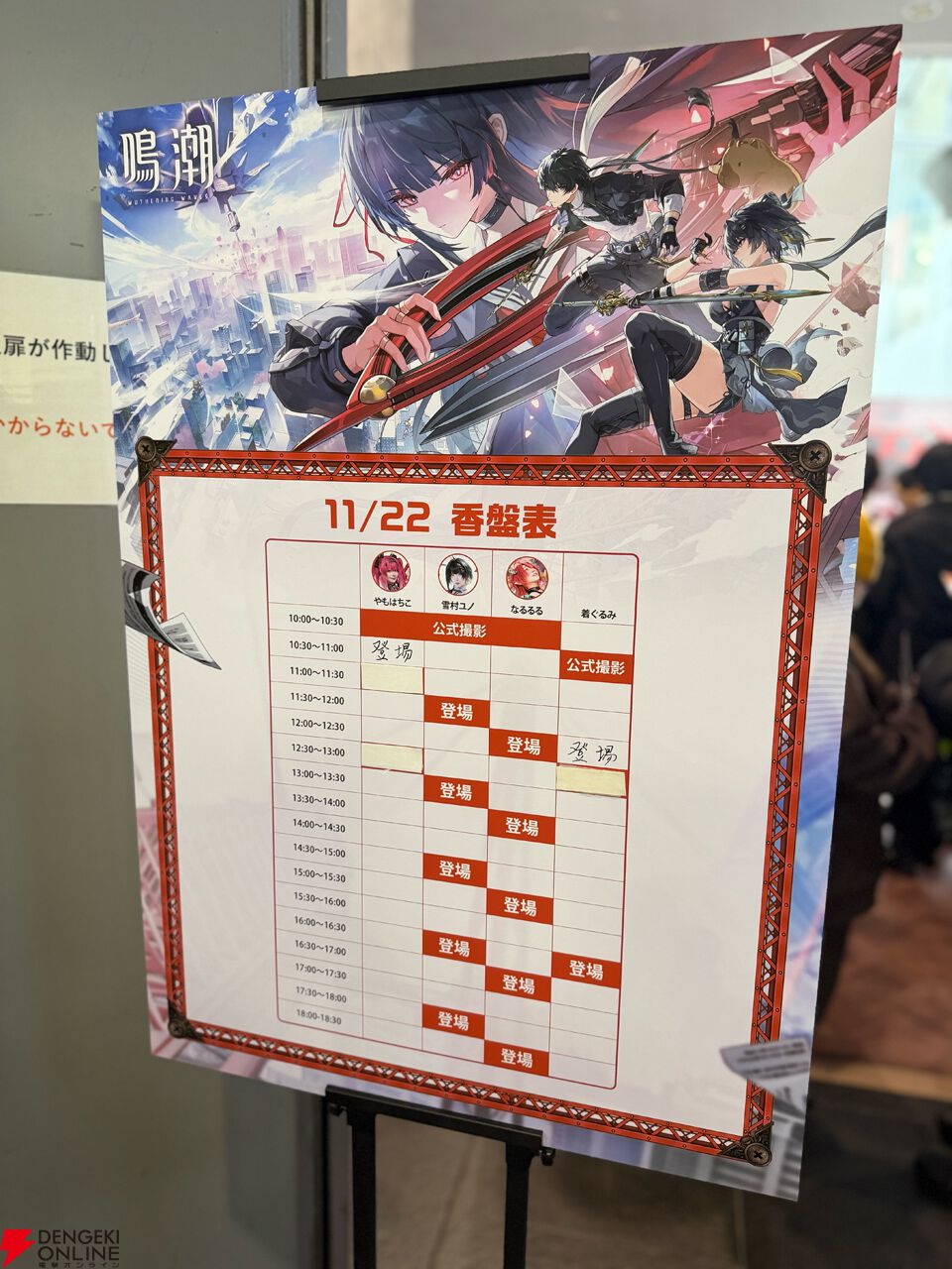 画像17/17＞【鳴潮×京阪】千咲グッズをもらって、紅葉めぐりはいかが