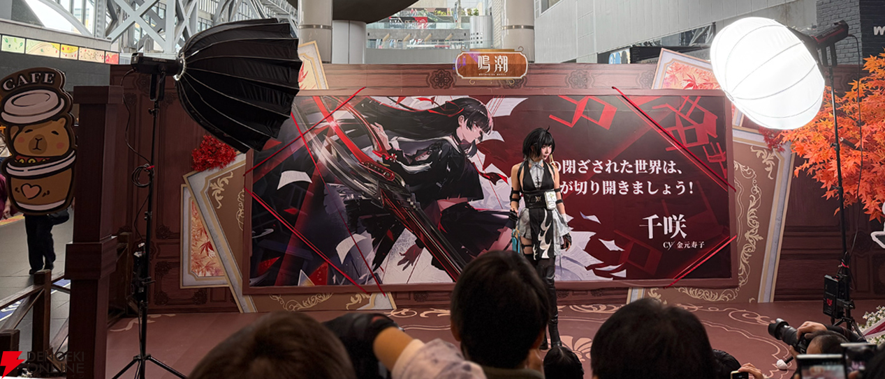 【鳴潮×京阪】千咲グッズをもらって、紅葉めぐりはいかが？ 『鳴潮』ポップアップイベントフォトレポート（11/24まで）