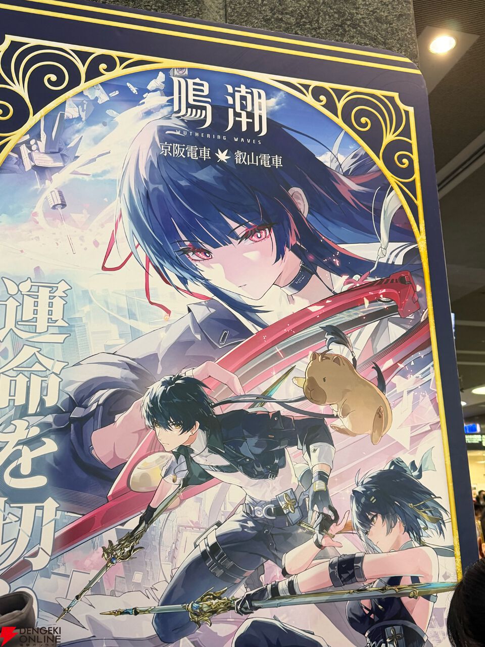 鳴潮×京阪】千咲グッズをもらって、紅葉めぐりはいかが？ 『鳴潮』京都