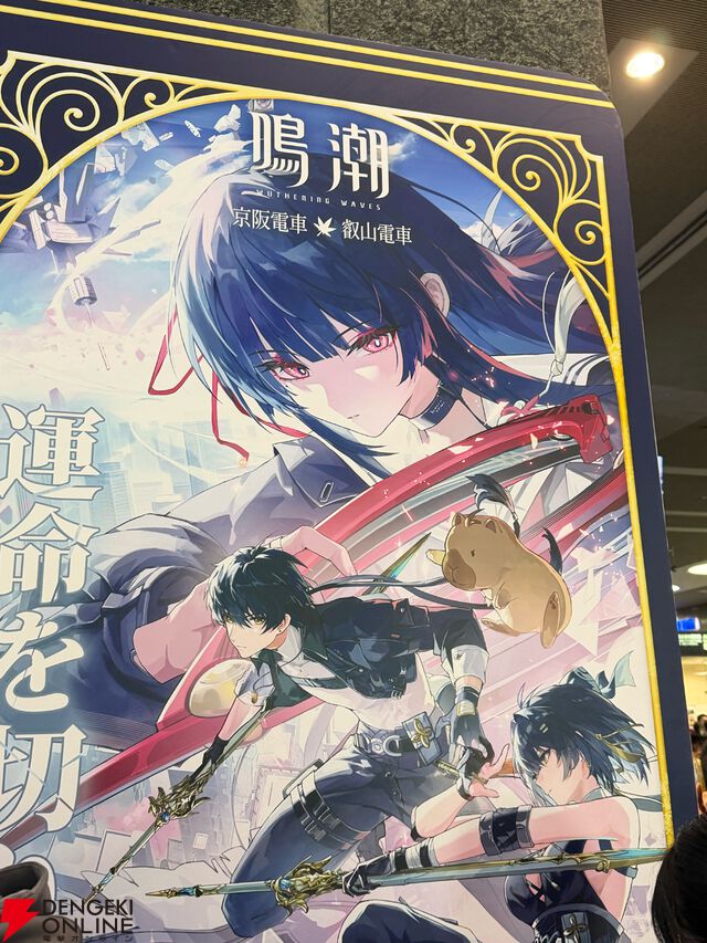 【鳴潮×京阪】千咲グッズをもらって、紅葉めぐりはいかが？ 『鳴潮』ポップアップイベントフォトレポート（11/24まで）