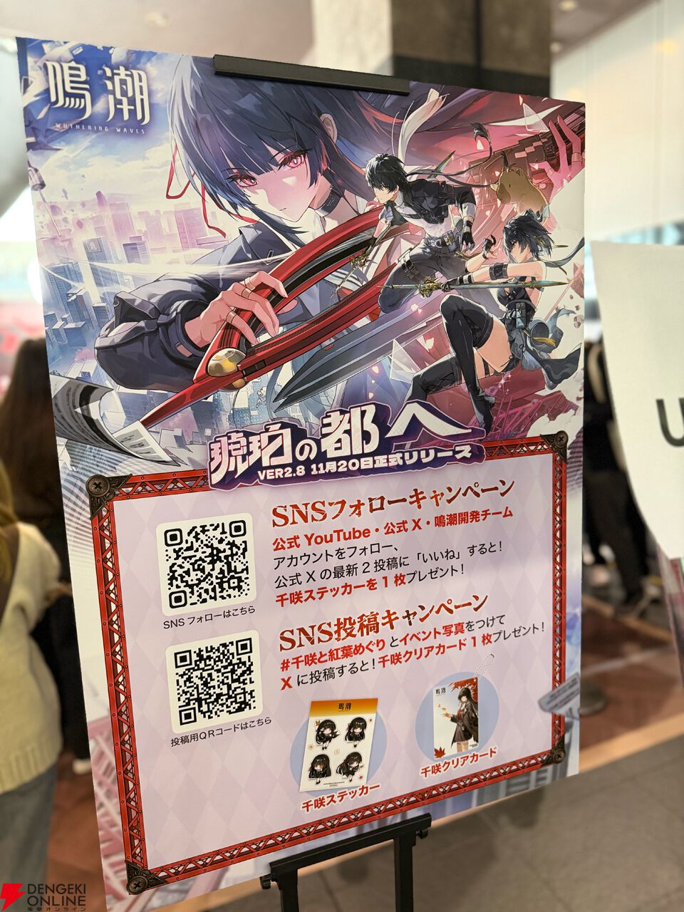 鳴潮×京阪】千咲グッズをもらって、紅葉めぐりはいかが？ 『鳴潮』京都