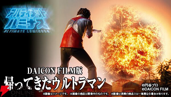 庵野秀明さんが光る!? アルティメットルミナスシリーズで『DAICON FILM版 帰ってきたウルトラマン』がフィギュア化決定