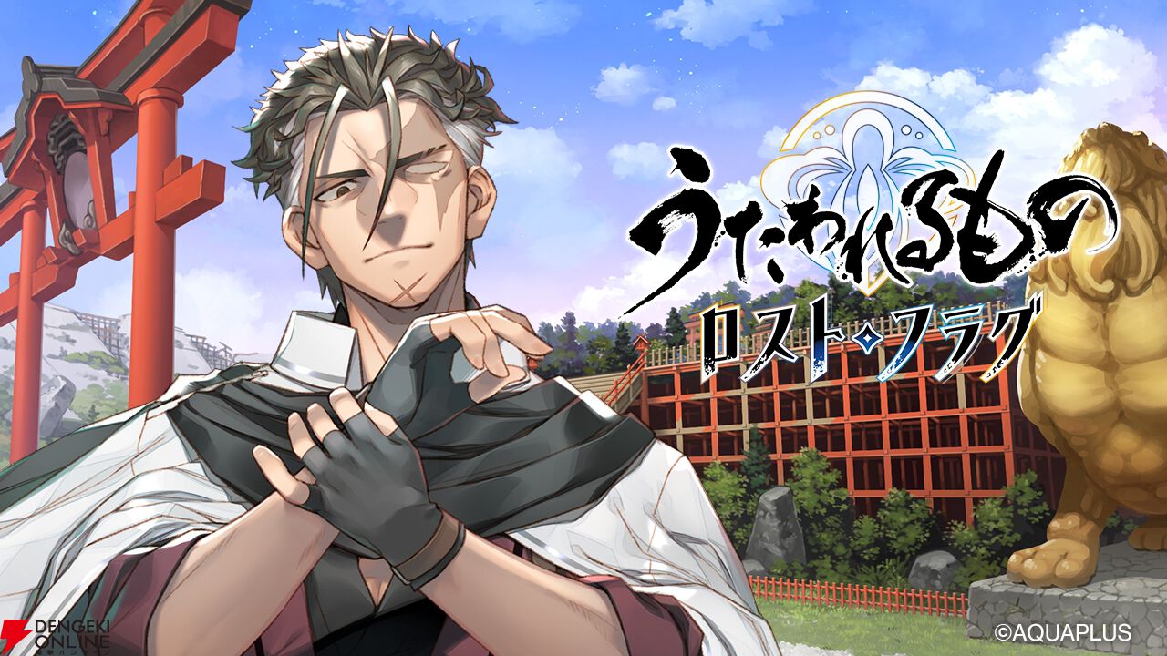 アプリ『うたわれるもの』6周年記念の“アクタ［歩みゆく道］（CV：中井