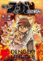 『戦場のフーガ展』東京フォトレポ（ネタバレイラストの一部を特別公開）。推しのカイルが尊かったし、漫画のネーム、朗読劇衣装など見応えがありすぎた…！