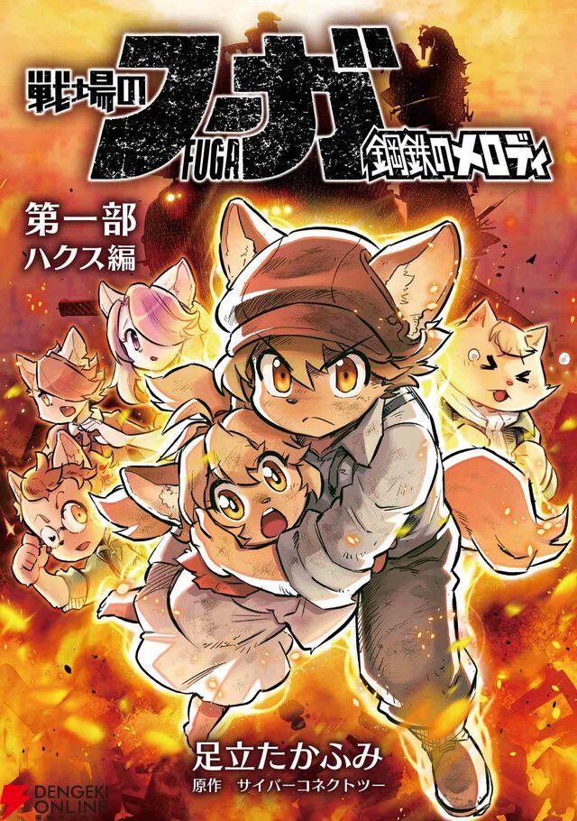 『戦場のフーガ展』東京フォトレポ（ネタバレイラストの一部を特別公開）。推しのカイルが尊かったし、漫画のネーム、朗読劇衣装など見応えがありすぎた…！