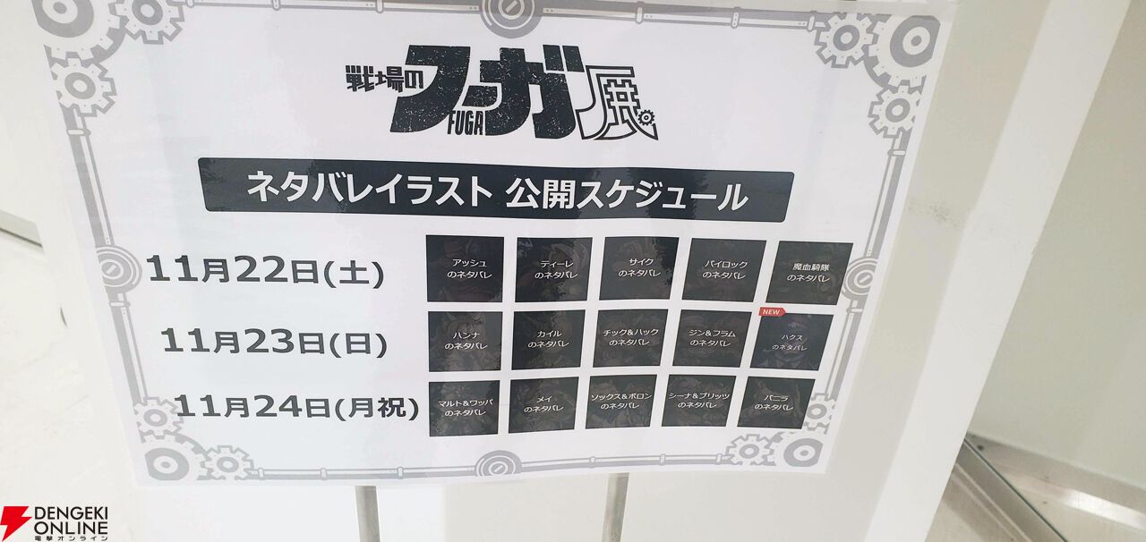 『戦場のフーガ展』東京フォトレポ（ネタバレイラストの一部を特別公開）。推しのカイルが尊かったし、漫画のネーム、朗読劇衣装など見応えがありすぎた…！
