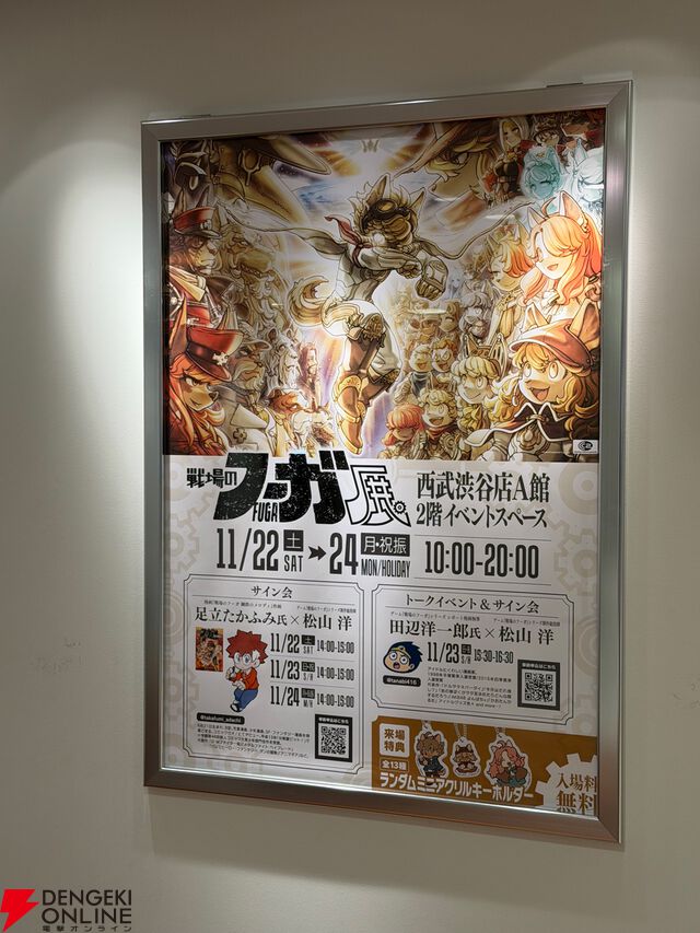 『戦場のフーガ展』東京フォトレポ（ネタバレイラストの一部を特別公開）。推しのカイルが尊かったし、漫画のネーム、朗読劇衣装など見応えがありすぎた…！