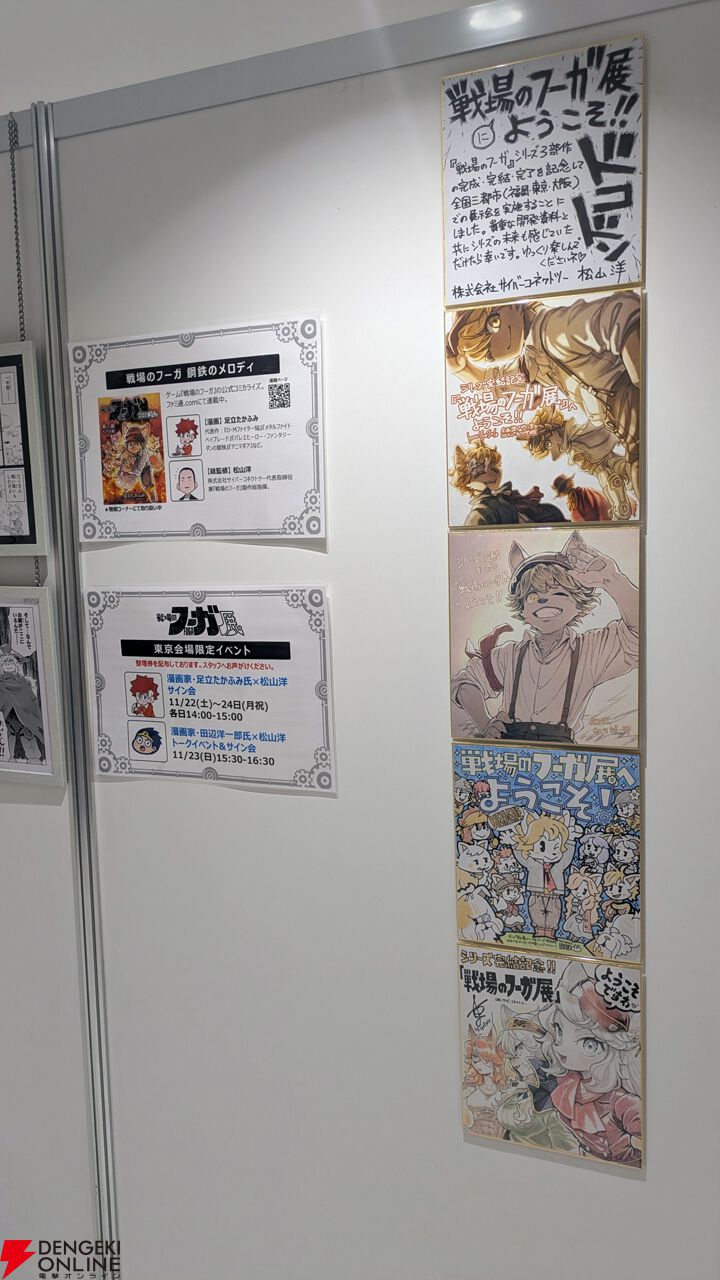 『戦場のフーガ展』東京フォトレポ（ネタバレイラストの一部を特別公開）。推しのカイルが尊かったし、漫画のネーム、朗読劇衣装など見応えがありすぎた…！