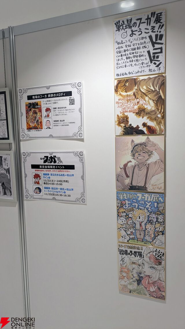 『戦場のフーガ展』東京フォトレポ（ネタバレイラストの一部を特別公開）。推しのカイルが尊かったし、漫画のネーム、朗読劇衣装など見応えがありすぎた…！