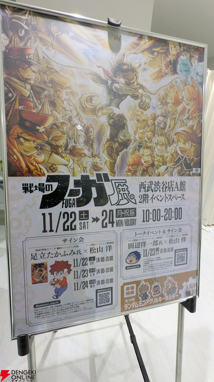『戦場のフーガ展』東京フォトレポ（ネタバレイラストの一部を特別公開）。推しのカイルが尊かったし、漫画のネーム、朗読劇衣装など見応えがありすぎた…！