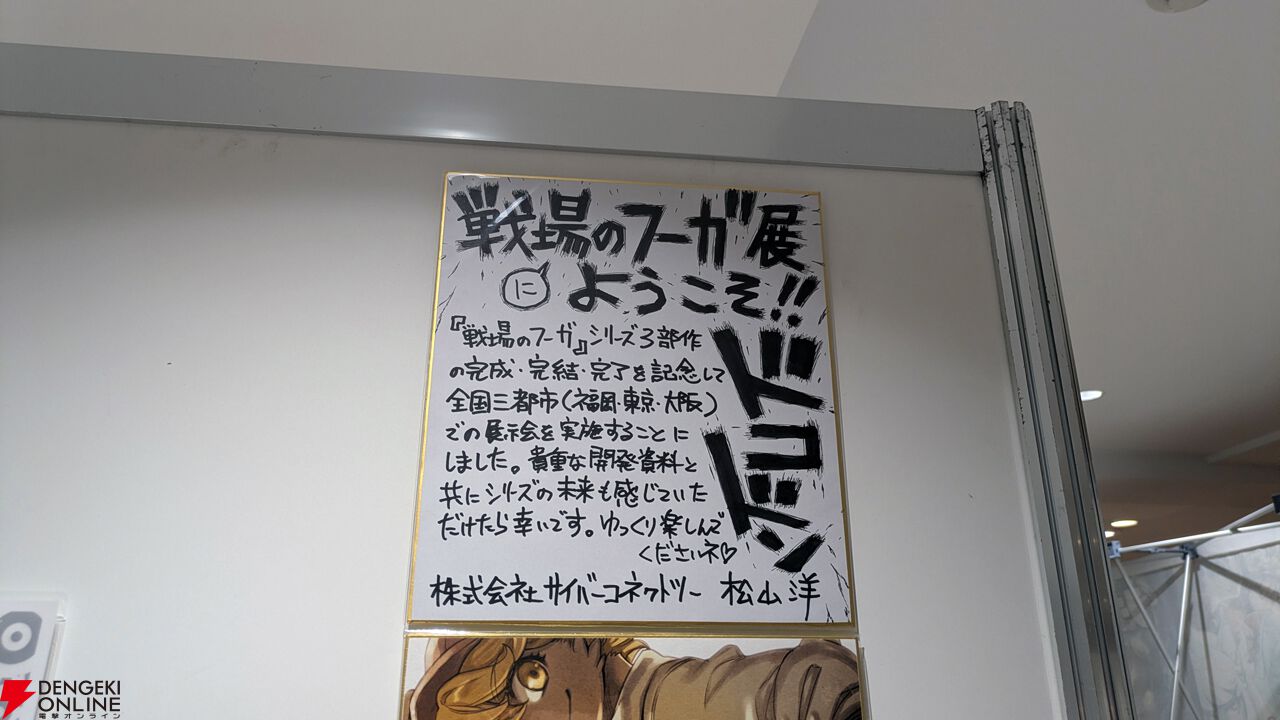 『戦場のフーガ展』東京フォトレポ（ネタバレイラストの一部を特別公開）。推しのカイルが尊かったし、漫画のネーム、朗読劇衣装など見応えがありすぎた…！