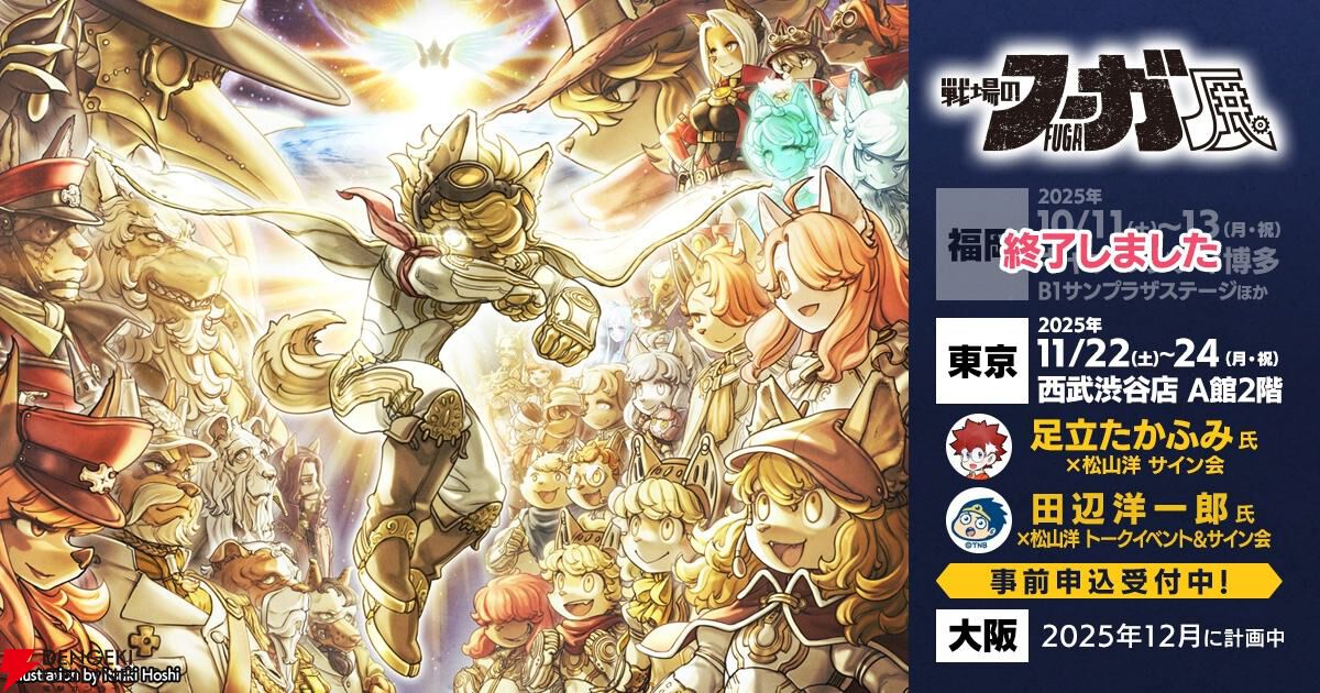 『戦場のフーガ展』東京フォトレポ（ネタバレイラストの一部を特別公開）。推しのカイルが尊かったし、漫画のネーム、朗読劇衣装など見応えがありすぎた…！