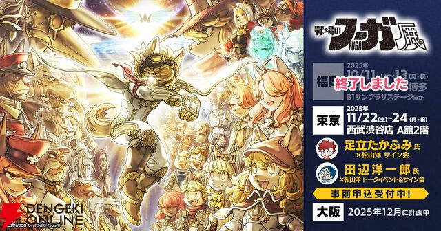 『戦場のフーガ展』東京フォトレポ（ネタバレイラストの一部を特別公開）。推しのカイルが尊かったし、漫画のネーム、朗読劇衣装など見応えがありすぎた…！