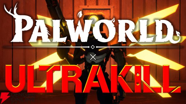 『パルワールド』