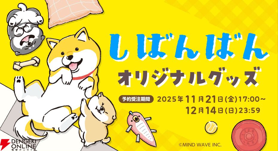 『しばんばん』