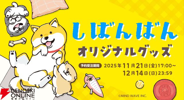 『しばんばん』