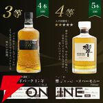 【25％が当たり！】7,975円で白州18年・12年、響JHなどが当たる『白州18年ウイスキーくじ』第20弾が販売中