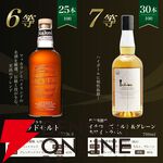【25％が当たり！】7,975円で白州18年・12年、響JHなどが当たる『白州18年ウイスキーくじ』第20弾が販売中