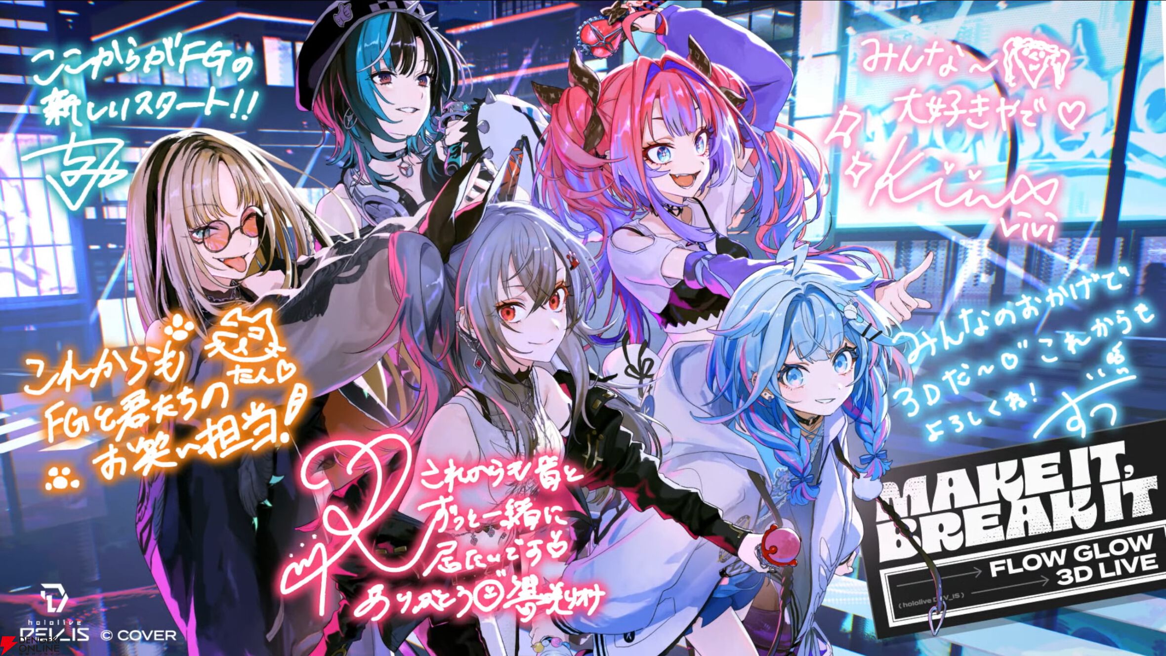 【ホロライブ】1周年ユニット“FLOW GLOW”が3Dお披露目ライブを実施。新世代を感じさせる圧巻のライブパフォーマンス