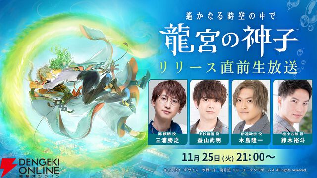 『遙かなる時空の中で 龍宮の神子』