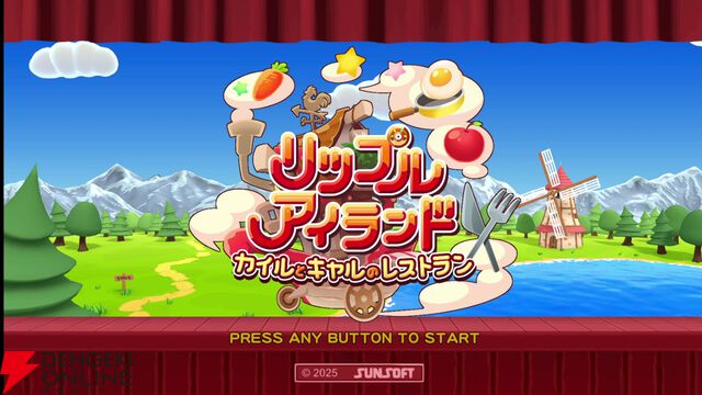 レビュー：リップルアイランド新作『カイルとキャルのレストラン』は原作をアレンジしたストーリーと音楽が神すぎて涙。令和になっても、キャルは最高！