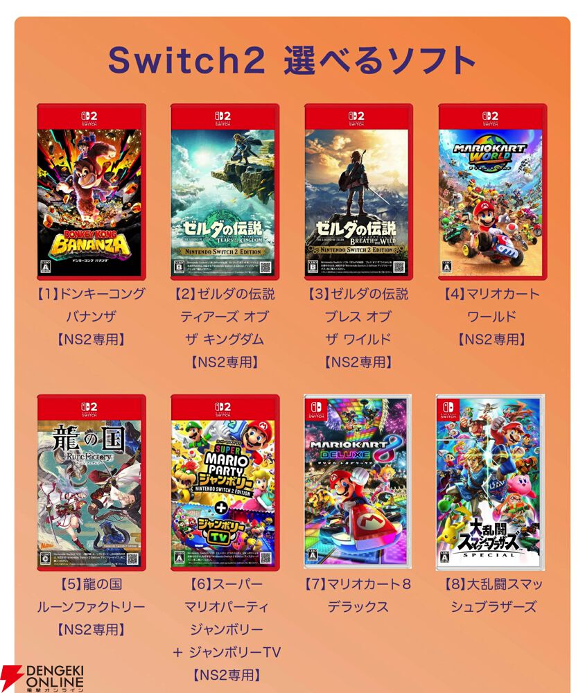 Switch2福袋】選べる本体＋ソフト1本＋アクセサリーのセットが登場