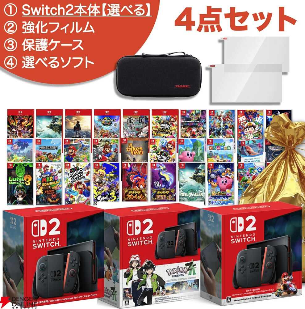 Switch2福袋】選べる本体＋ソフト1本＋アクセサリーのセットが登場