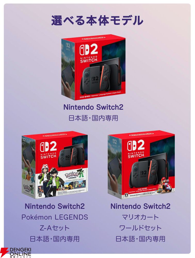 Switch2福袋】選べる本体＋ソフト1本＋アクセサリーのセットが登場