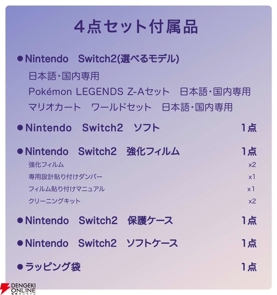 Switch2福袋】選べる本体＋ソフト1本＋アクセサリーのセットが登場