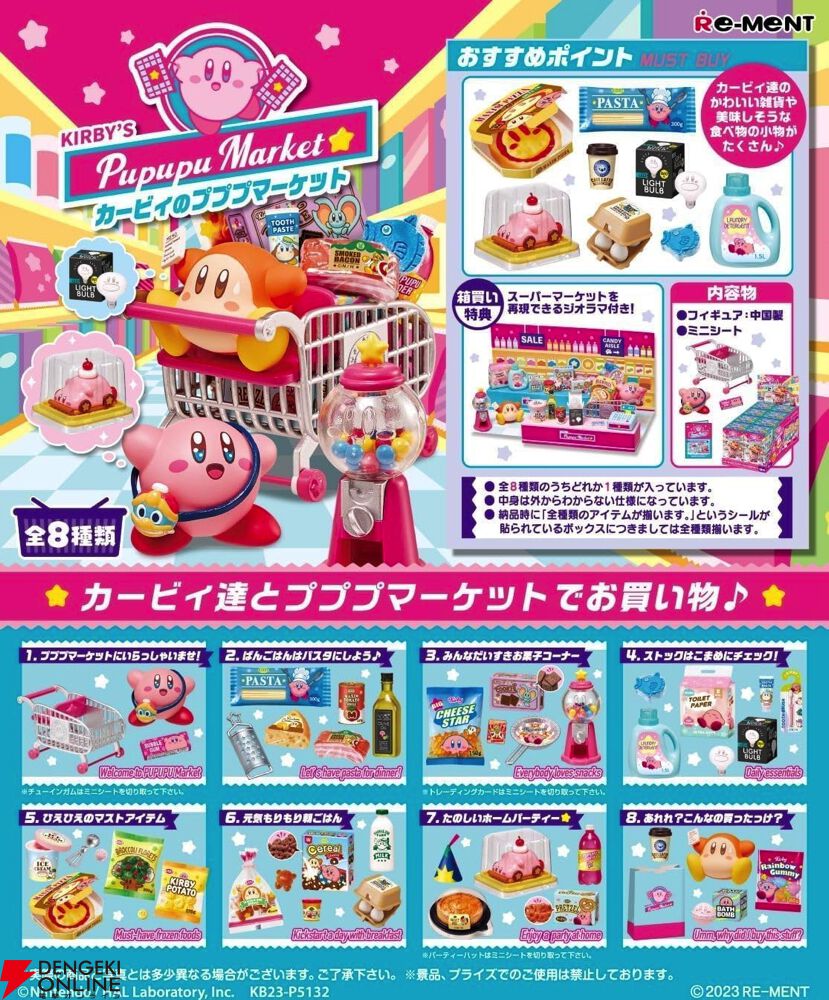 星のカービィ】買い物カートに商品を入れて、お買い物ごっこができ