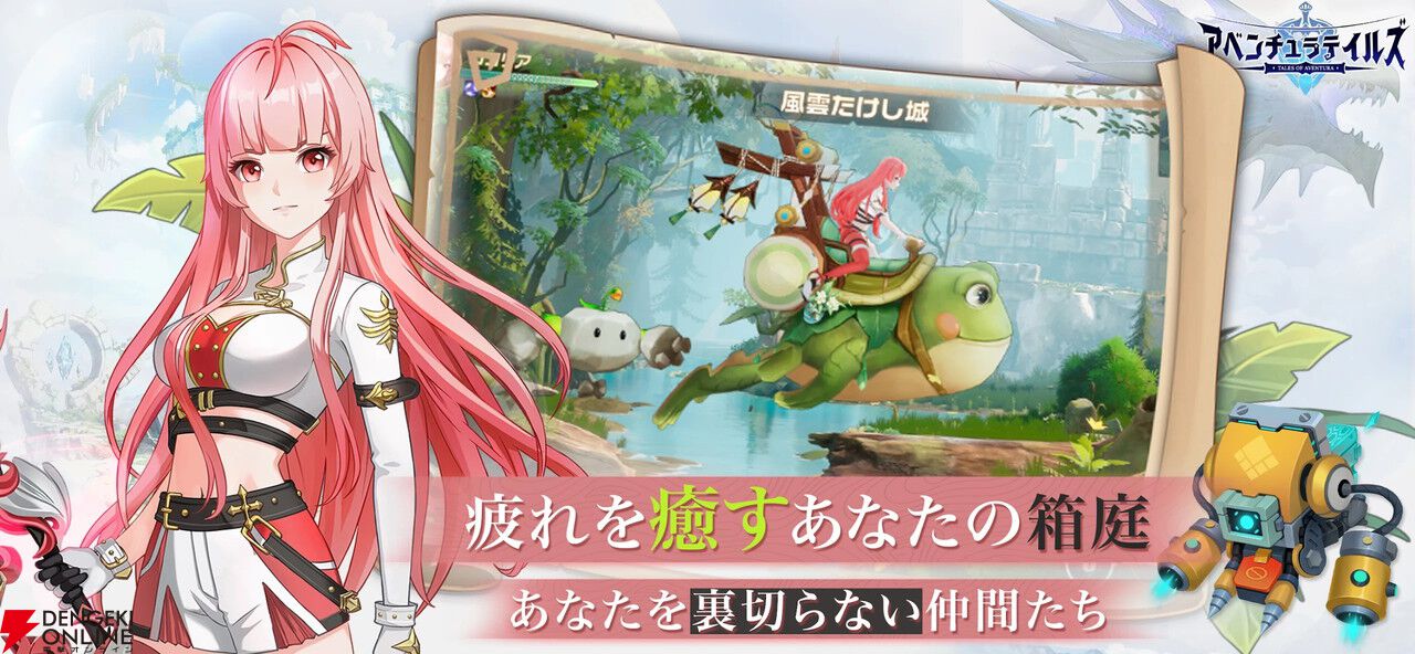 『アベンチュラテイルズ』2026年1月15日にサービス終了。神秘の文明世界を冒険できるRPG