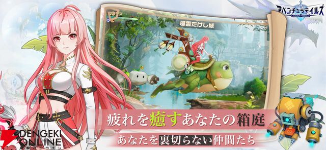 『アベンチュラテイルズ』2026年1月15日にサービス終了。神秘の文明世界を冒険できるRPG