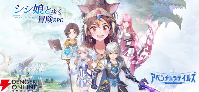 『アベンチュラテイルズ』2026年1月15日にサービス終了。神秘の文明世界を冒険できるRPG