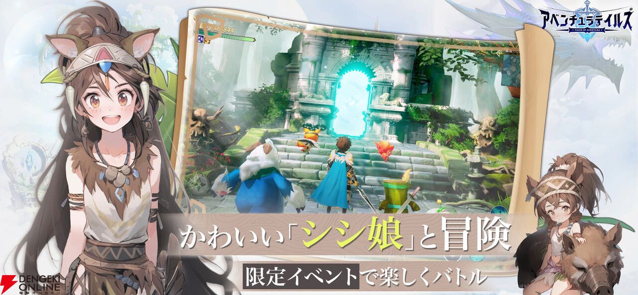 『アベンチュラテイルズ』2026年1月15日にサービス終了。神秘の文明世界を冒険できるRPG