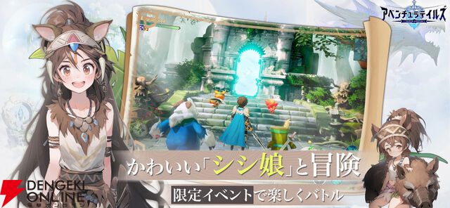 『アベンチュラテイルズ』2026年1月15日にサービス終了。神秘の文明世界を冒険できるRPG