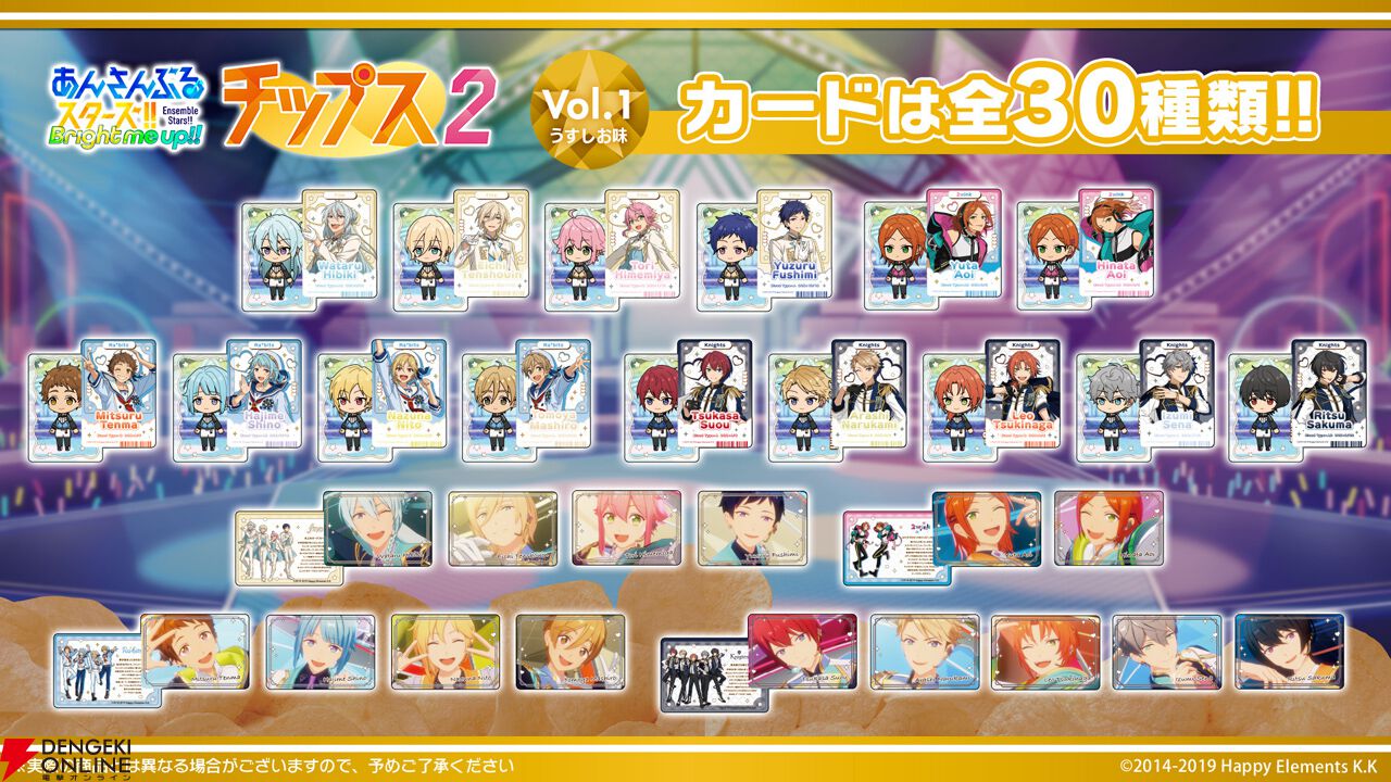 あんさんぶるスターズ！！チップス2 Vol.1 うすしお味』オリジナル