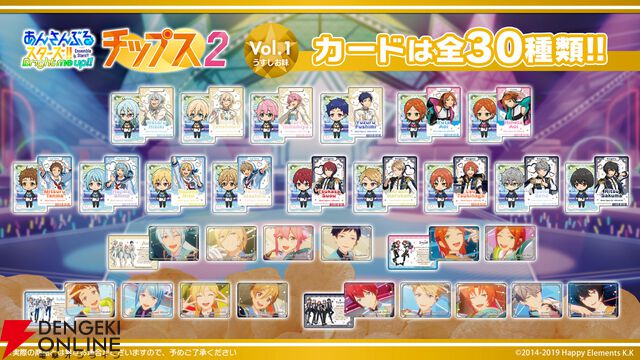 『あんさんぶるスターズ！！チップス2 Vol.1 うすしお味』