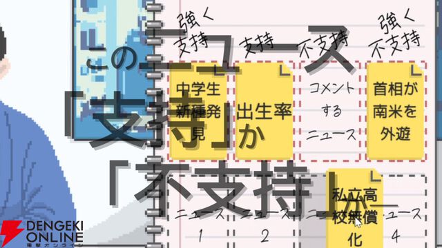 世論操作系報道ノベル『コメンテーター』クローズドβテストを実施中。テスト参加者の募集もあわせて実施
