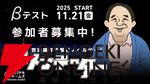 世論操作系報道ノベル『コメンテーター』クローズドβテストを実施中。テスト参加者の募集もあわせて実施