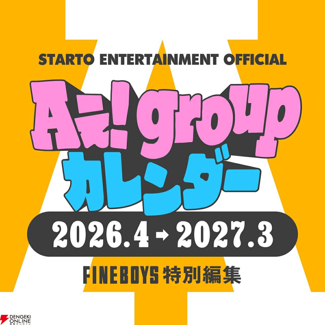 なにわ男子、Aぇ! group、Travis Japanの2026年カレンダー（2026.4