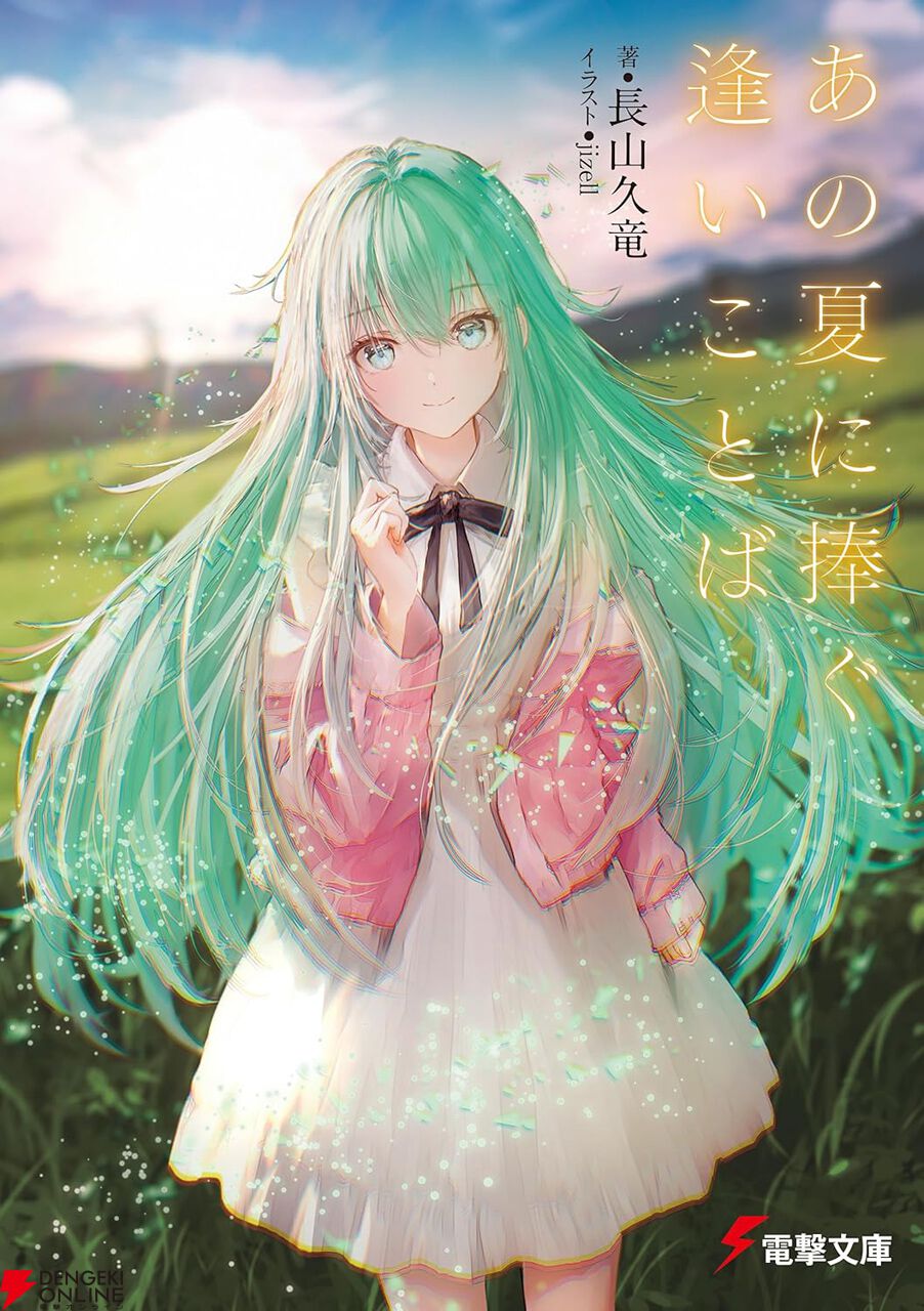 画像6/10＞電撃文庫の新作が『このライトノベルがすごい！ 2026』に