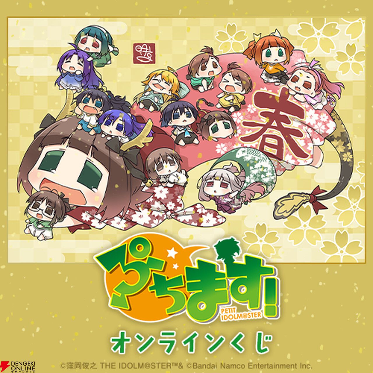 ぷちこ。さま専用ページ アイドルマスター』スピンオフ4コマ『ぷちます！』のオンラインくじが