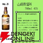 8,980 円で響21年、山崎12年100周年記念が狙え、何が当たっても損をしないお買い得な『ウイスキーくじ』が販売中