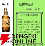 8,980 円で響21年、山崎12年100周年記念が狙え、何が当たっても損をしないお買い得な『ウイスキーくじ』が販売中