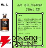 8,980 円で響21年、山崎12年100周年記念が狙え、何が当たっても損をしないお買い得な『ウイスキーくじ』が販売中